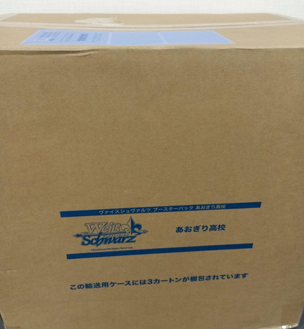 ヴァイスシュヴァルツ あおぎり高校　未開封　マスターカートン　未開封 ヴァイスシュヴァルツ あおぎり高校未開封マスターカートン未開封