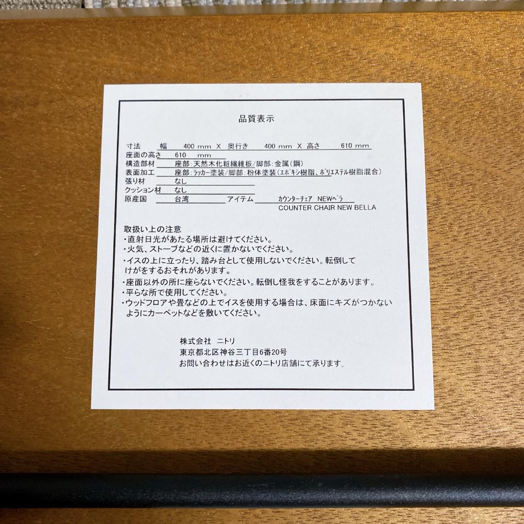 NITORI ウォールナット カウンターチェア ２脚セット サイドテーブル