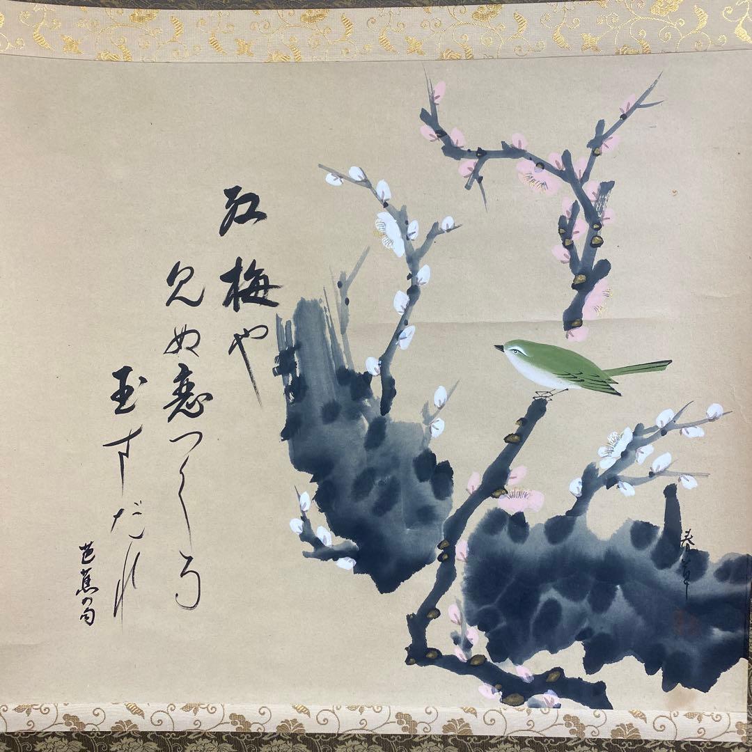 美品 掛け軸 松沢春草作 俳画四季図 共箱 4本セット 松尾芭蕉 俳句