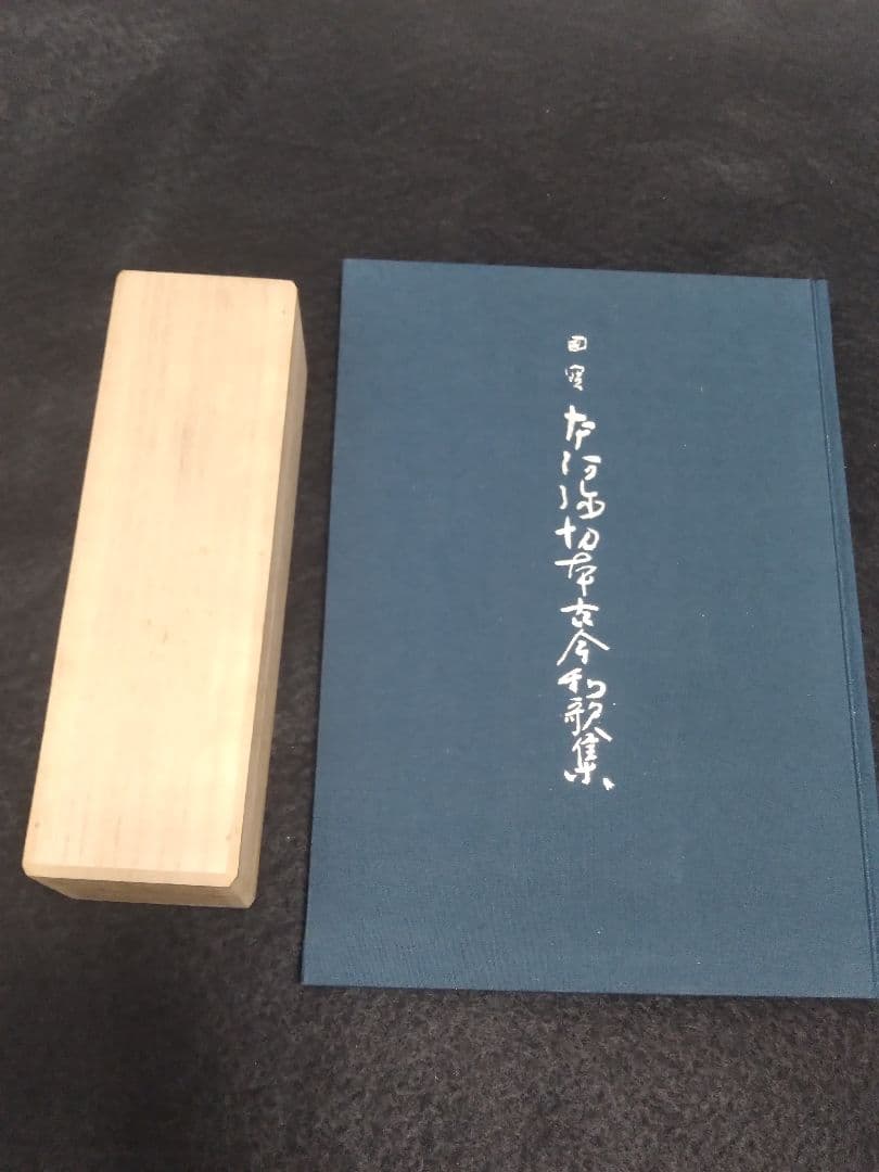 京都博物館所蔵 国宝 本阿弥切本 古今和歌集 と その解説本 国宝 本阿弥切本 古今和歌集 / 古本、中古本、古書籍の通販は「日本の