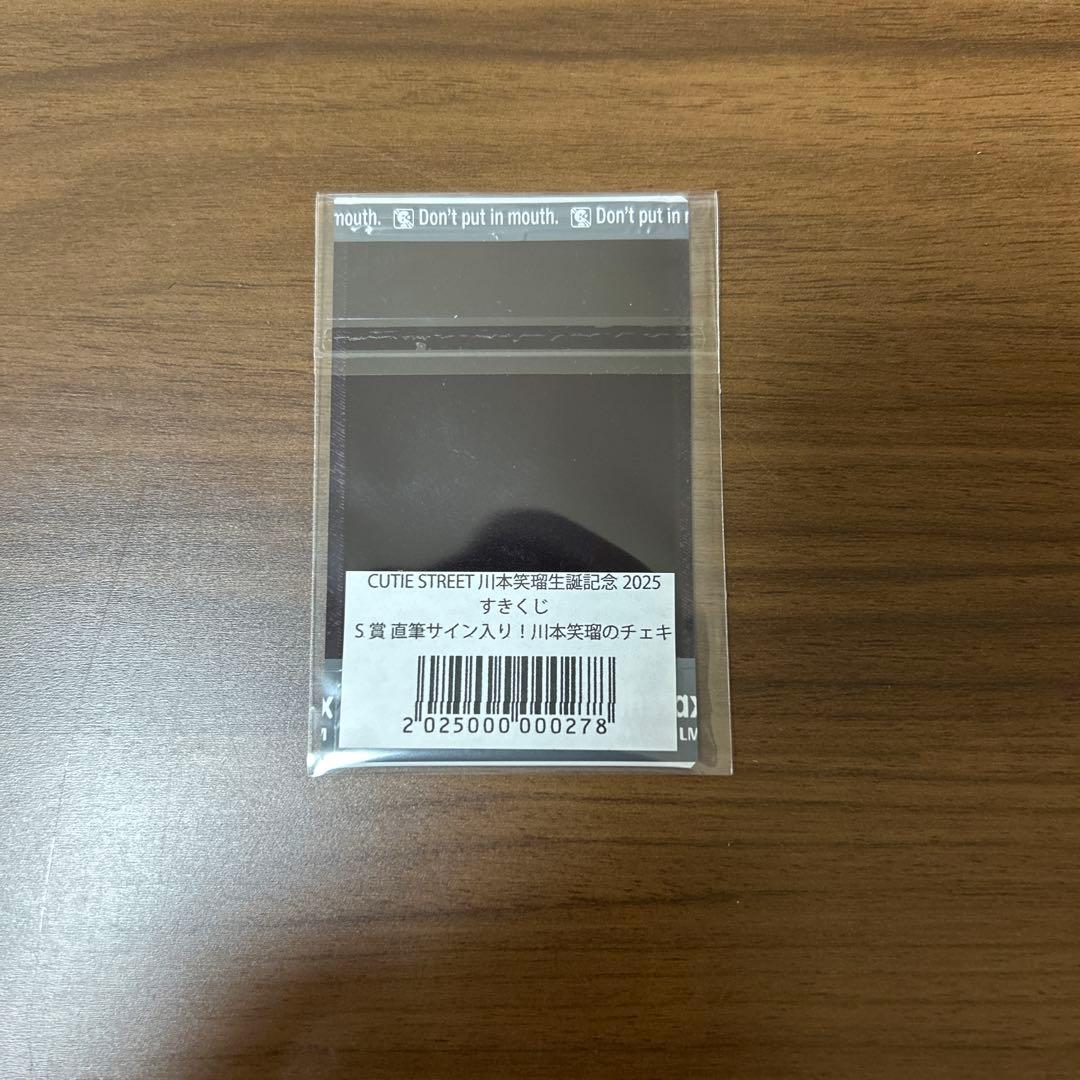 生誕くじ 川本笑瑠 S賞直筆サイン入りチェキ