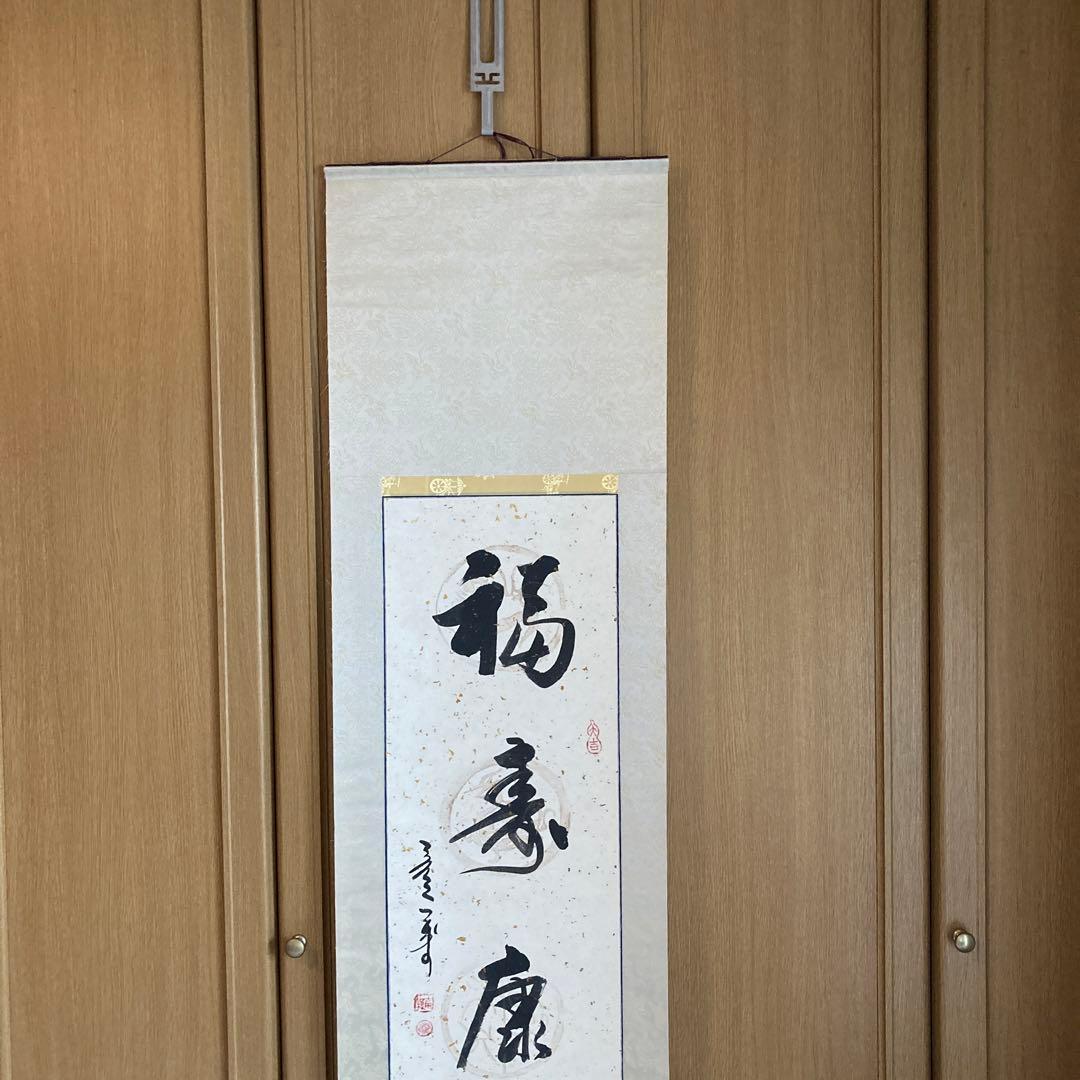 掛軸 中国書画「愛新覚羅寿古(愛新覚羅溥儀の甥)」 - メルカリ