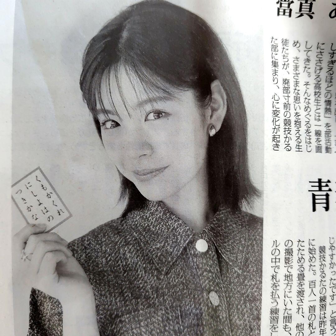 當真あみ☆読売中高生新聞 スポニチ 毎日新聞☆ちはやふる - メルカリ