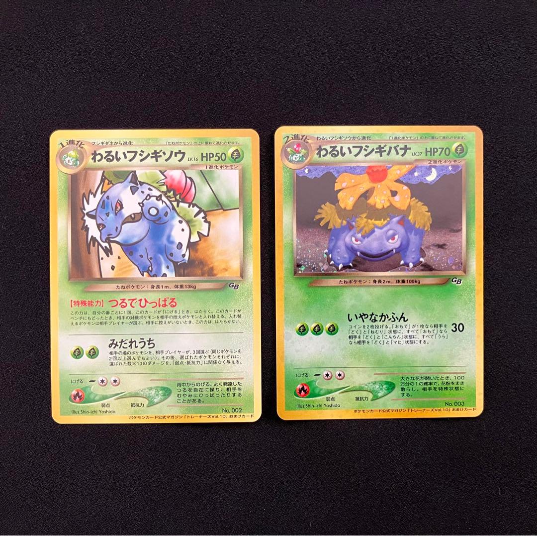 旧裏プロモ わるいフシギバナ【トレーナーズ vol.10 ⑦】 美品 わるい