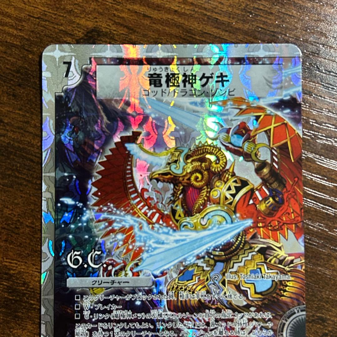 竜極神 ゲキメツ ゲキ メツ 撃滅 プロモ 2枚セット