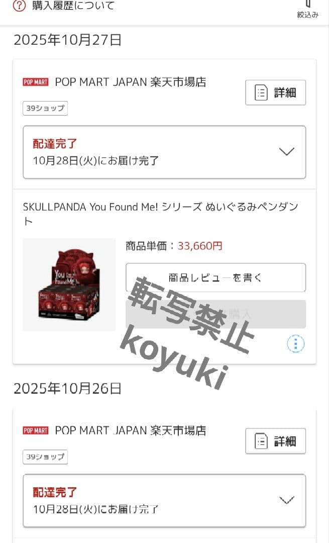 【国内正規品】✨ショッパー付き✨【完全未開封】スカルパンダ 3箱