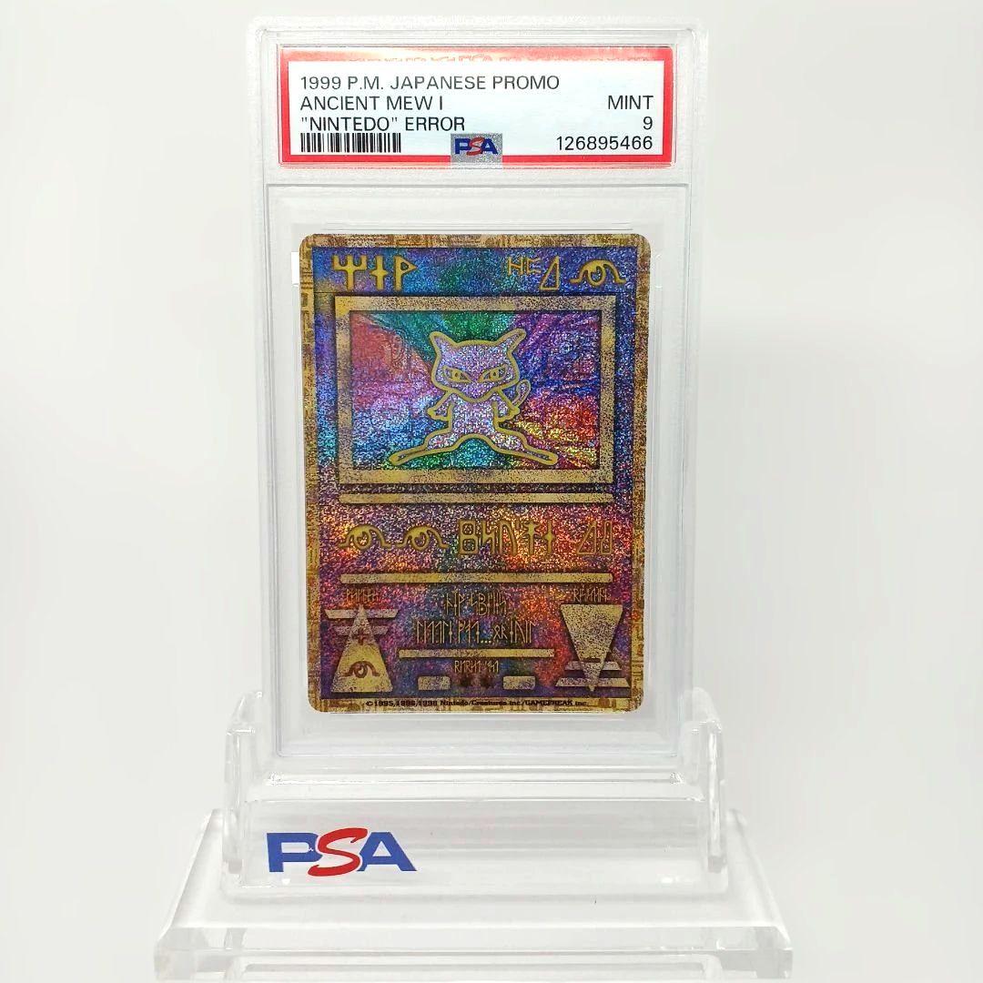 し*ん様 ルギア爆誕【PSA9】古代ミュウ　前期修正版　nintedo エラー