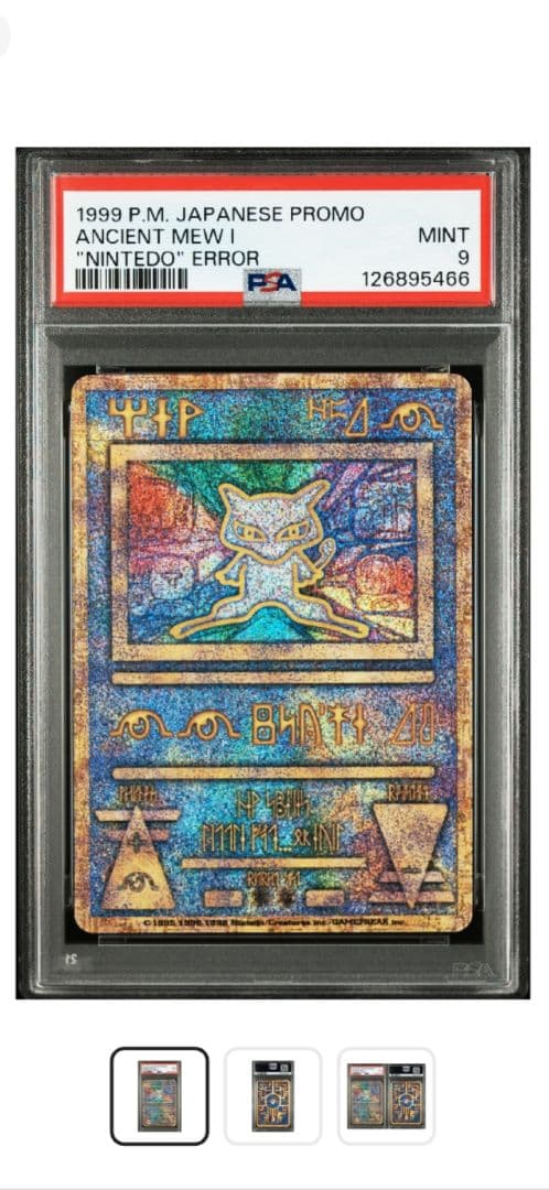 し*ん様 ルギア爆誕【PSA9】古代ミュウ　前期修正版　nintedo エラー