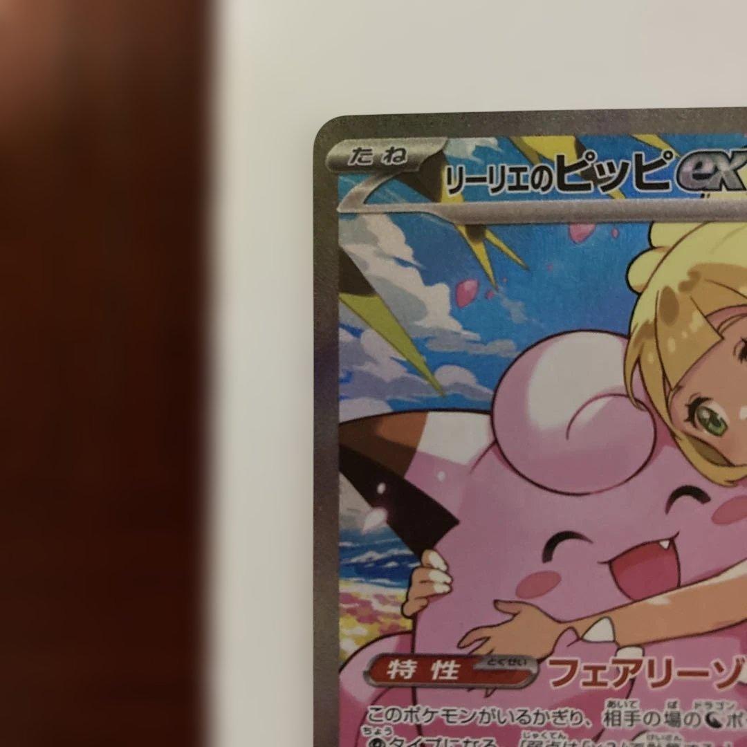 た*く様 m*0様 リーリエのピッピexSAR