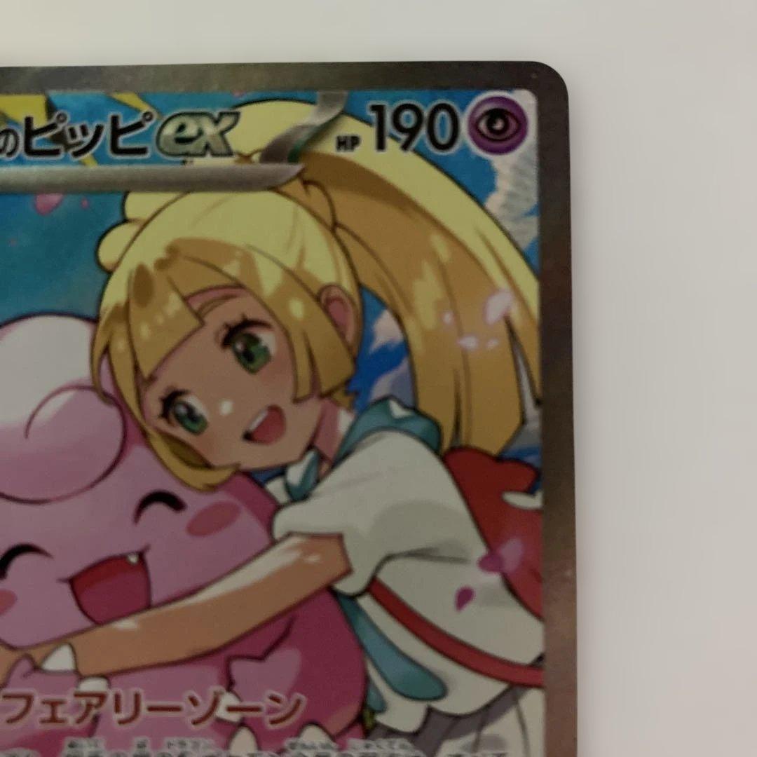 た*く様 m*0様 リーリエのピッピexSAR