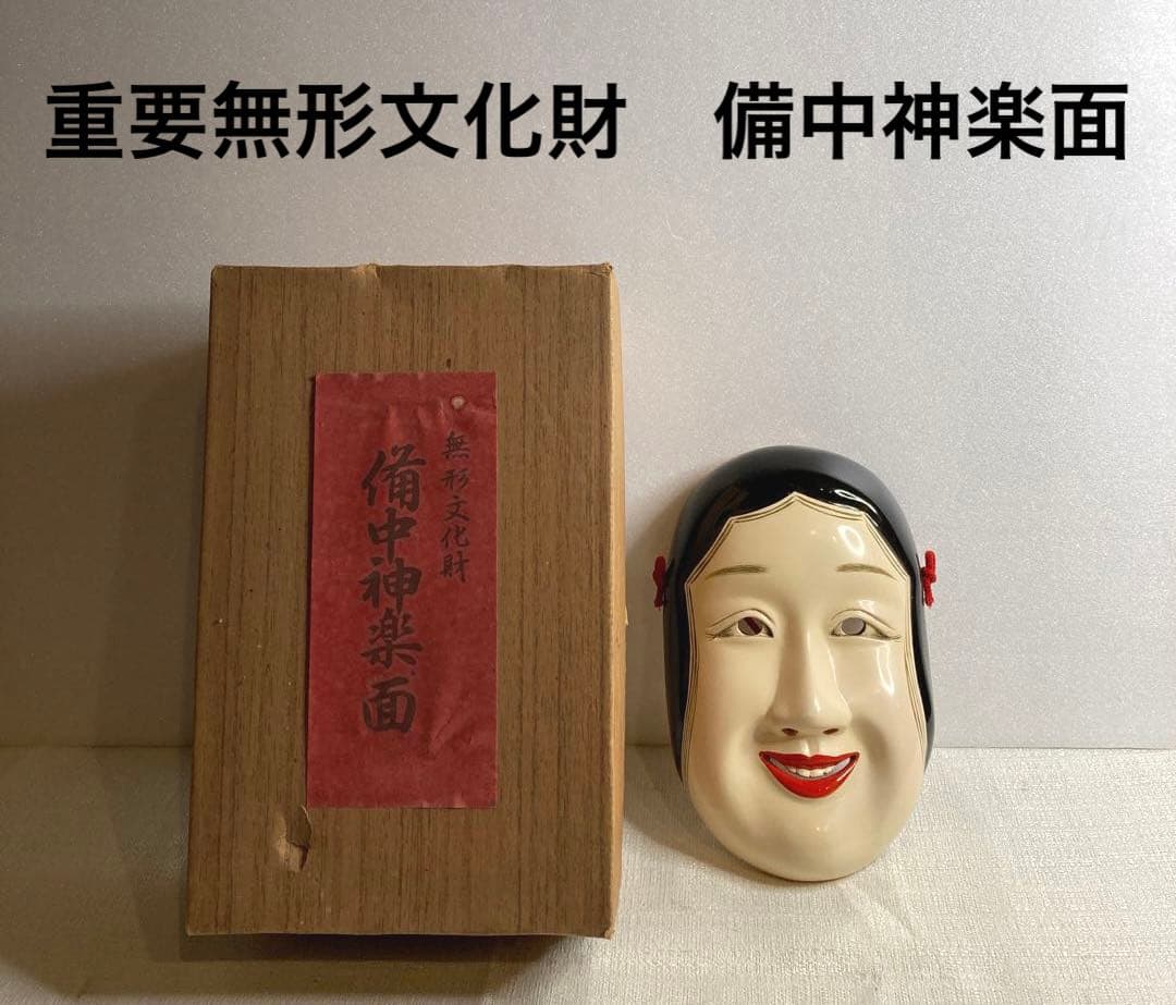 □備中神面□手名槌命・能面・狂言・お面・伝統芸能・重要