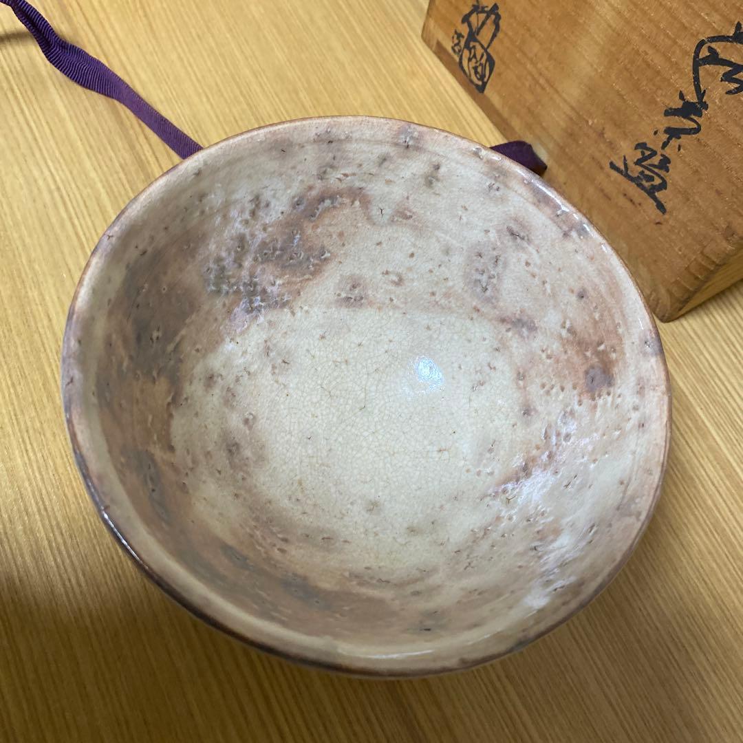 萩焼 岡田裕 趣のある茶碗 昭和