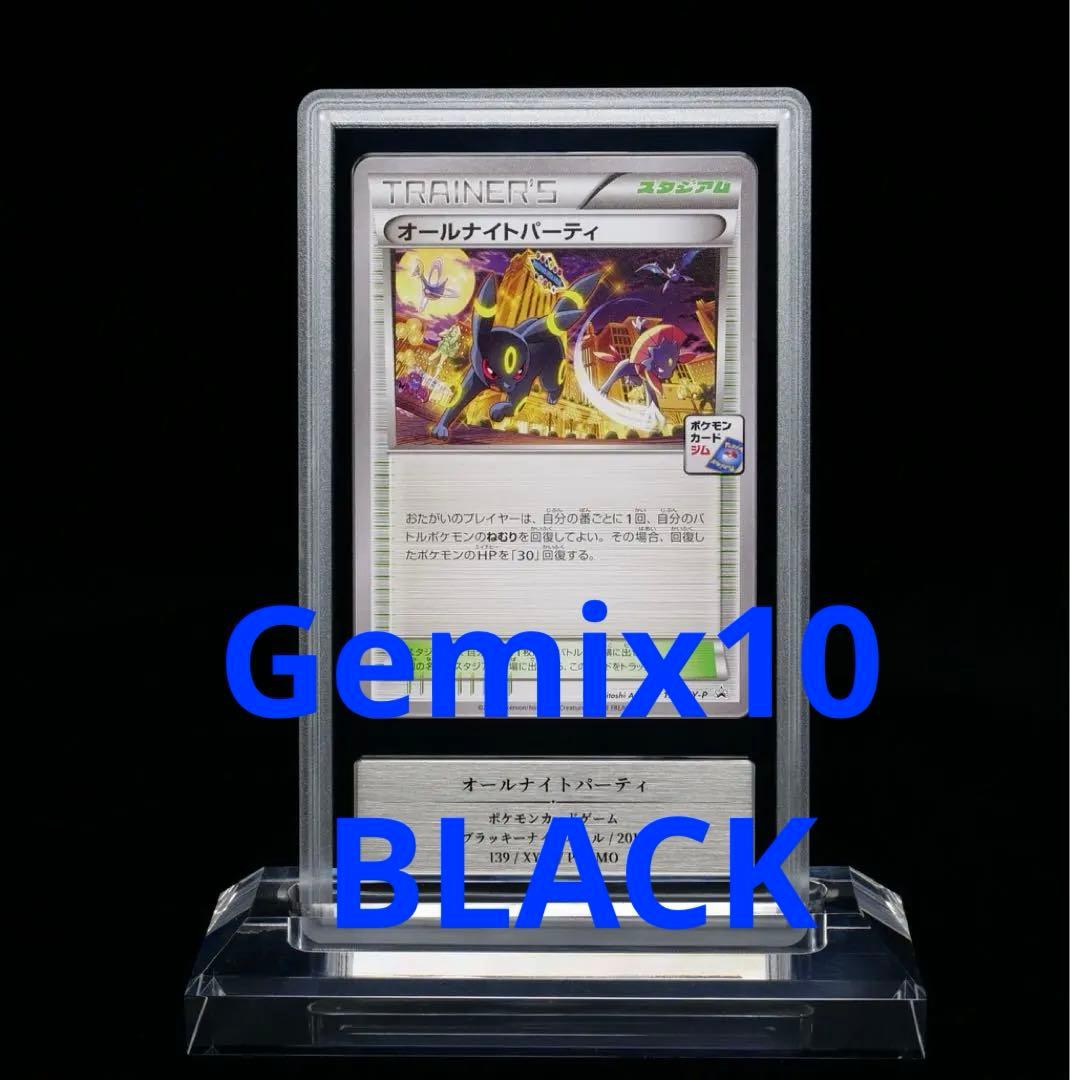 Gemix 10 BLACK オールナイトパーティ プロモ PSA10以上 2026年最新】オールナイトパーティ psa10の人気アイテム - メルカリ