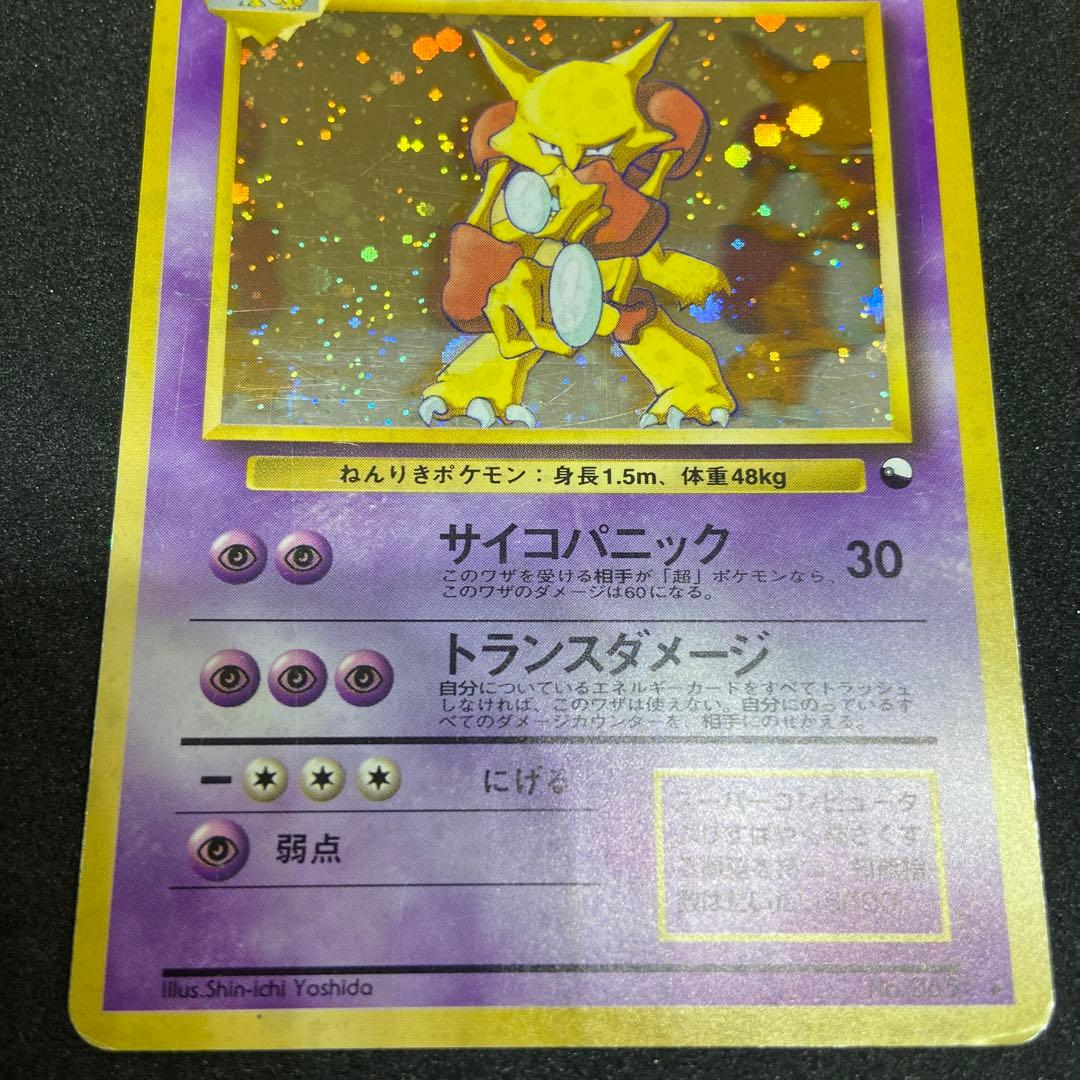 ポケモン ポケットモンスター ポケカ 旧裏 プロモ 通信進化 フーディン