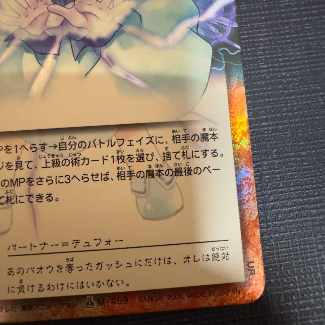 人気ゲーム・おもちゃ・グッズ - 嫉みの炎 ゼオン M-459