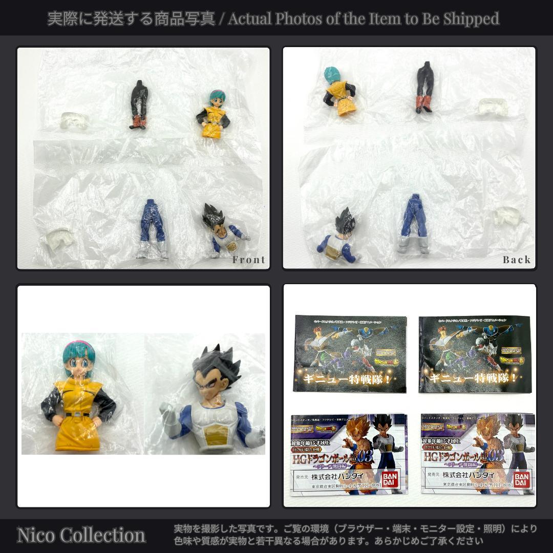 HG Another✓チチ ビーデル 孫悟空 孫悟飯 ベジータ マイ トランクス
