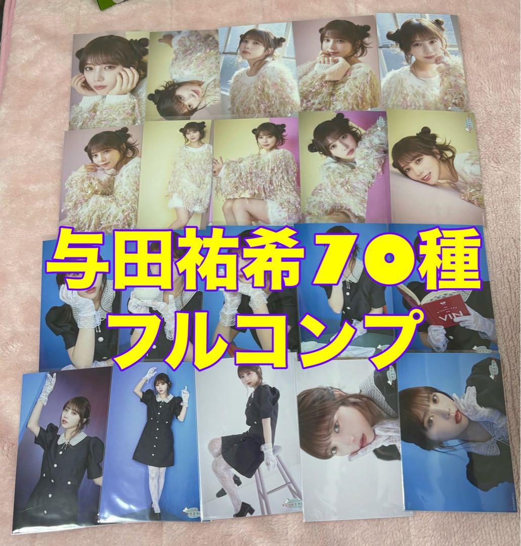 乃木坂46 生写真与田祐希卒業記念70種フルコンプ
