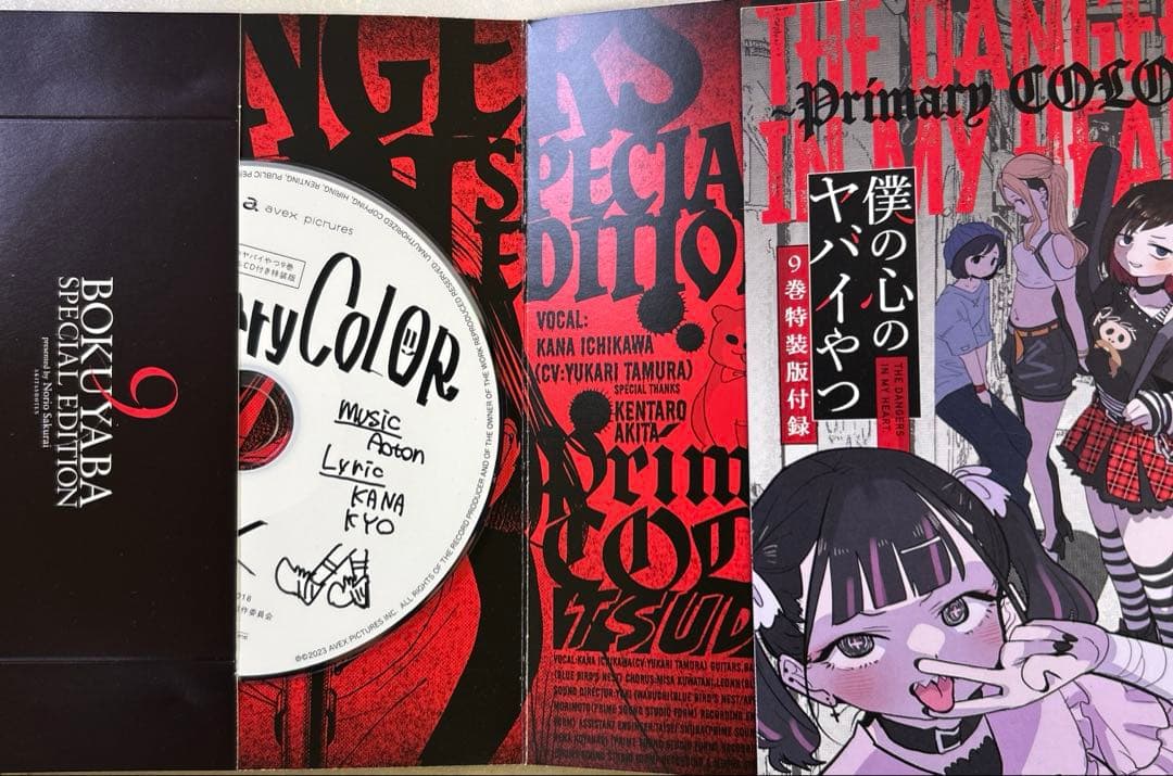 [全初版] 僕の心のヤバイやつ【特装版】 付き 12巻セット