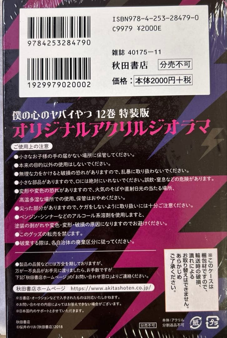 [全初版] 僕の心のヤバイやつ【特装版】 付き 12巻セット