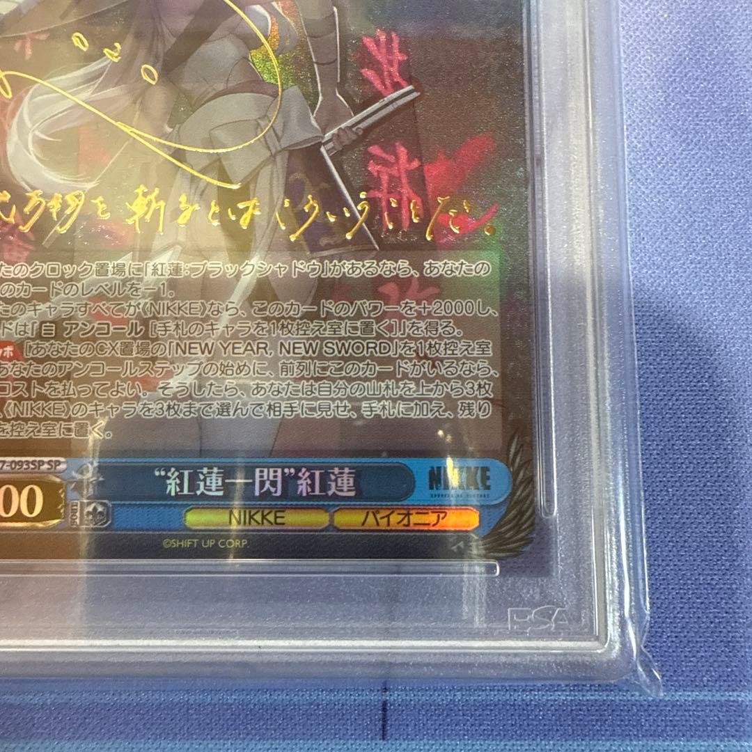 “紅蓮一閃”紅蓮　SP PSA10