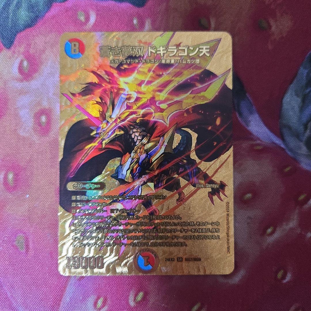 蒼き夢双 ドギラゴン天 金 デュエルマスターズ デュエマ - メルカリ
