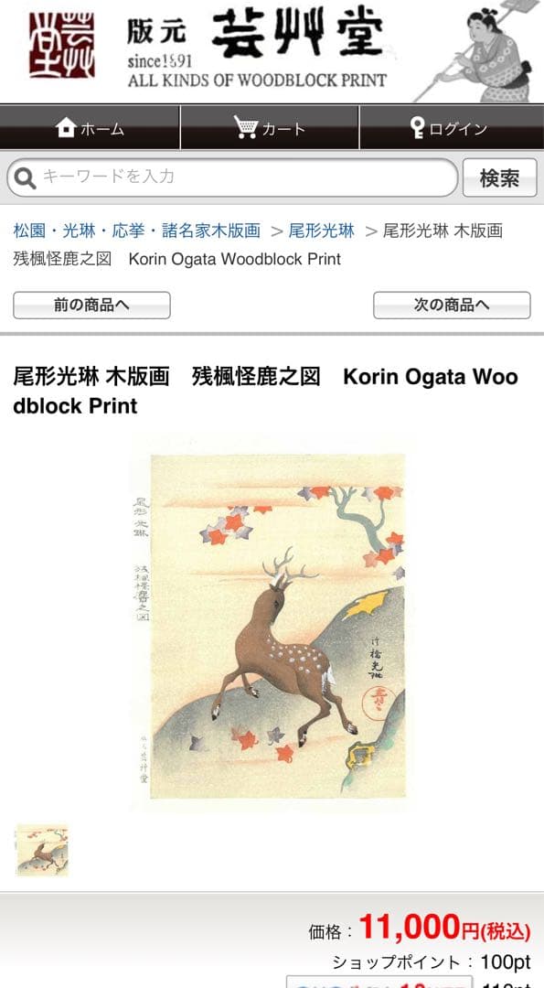 芸艸堂　琳派逸品版画選　木版画　5葉