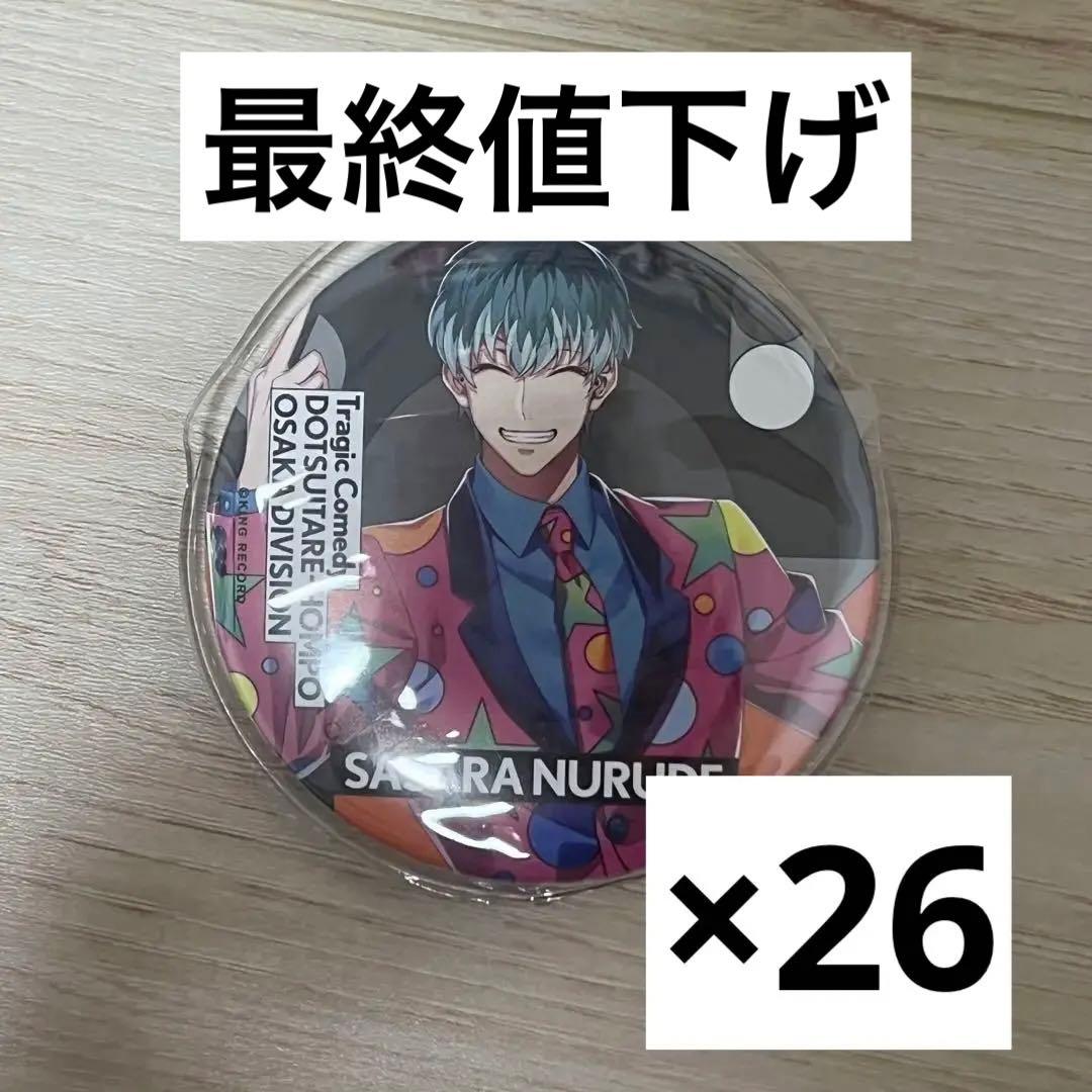 白膠木簓 friava 缶バッジ 26個