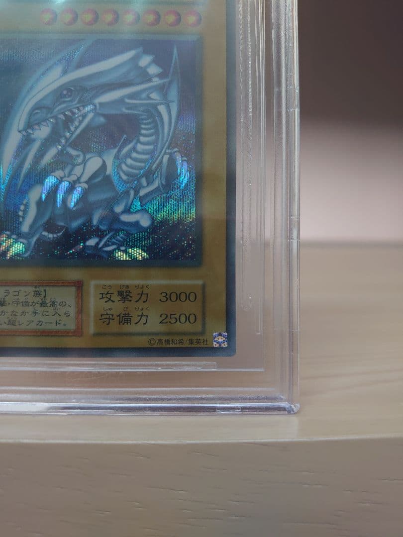 青眼の白龍(ブルーアイズホワイトドラゴン) BGS10 五つ目個体 海馬セット