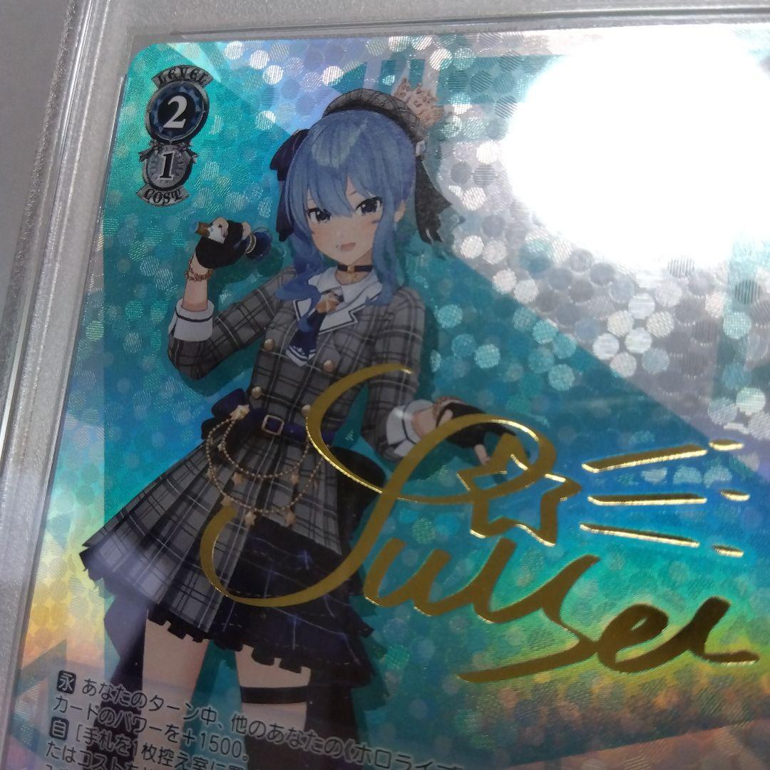 未来へと踏み出す一歩 星街すいせい(SP) PSA10 サイン