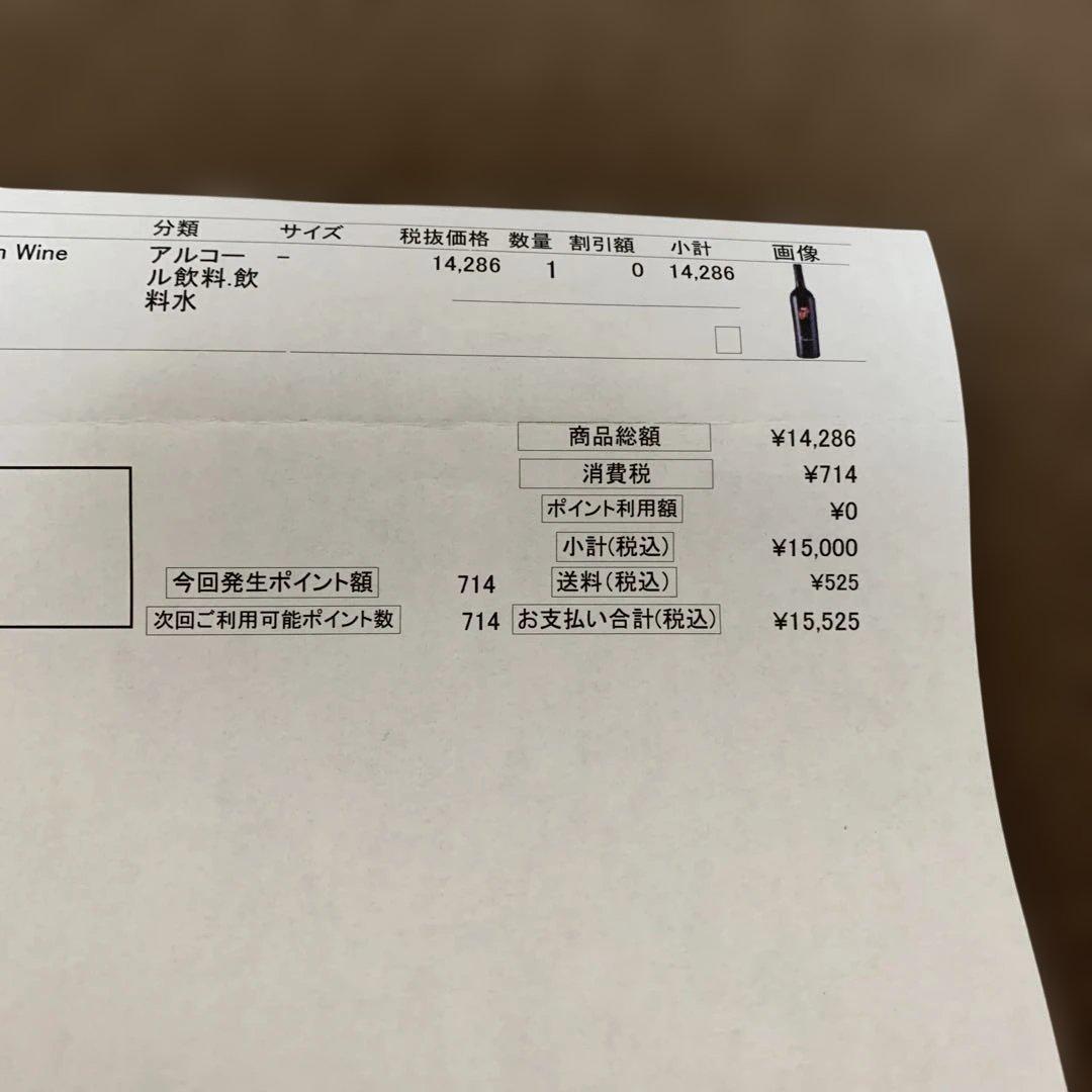 ローリングストーンズオリジナル赤ワイン 「サティスファクション」未