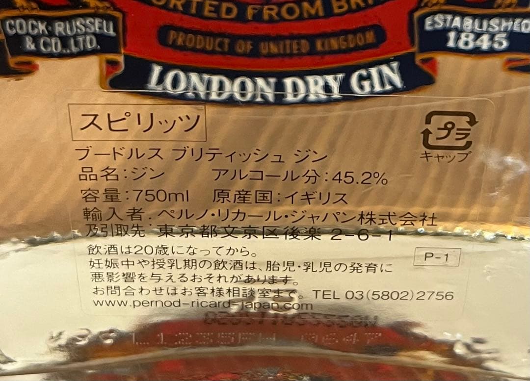 Boodles British Gin ロンドン・ドライ・ジン 未開栓 旧ボトル