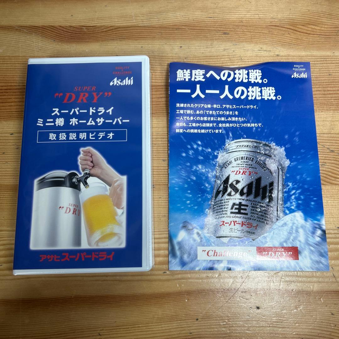 レア！ 動作品！ アサヒスーパードライ ミニ樽ホームサーバー 自宅用 付属品あり