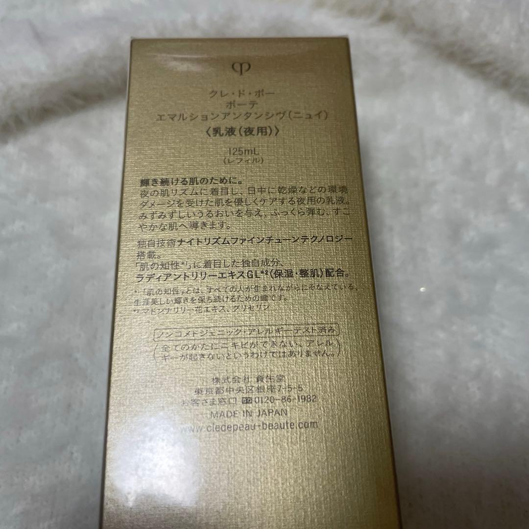 クレ・ド・ポーボーテ エマルションアンタンシヴn乳液 夜用レフィル