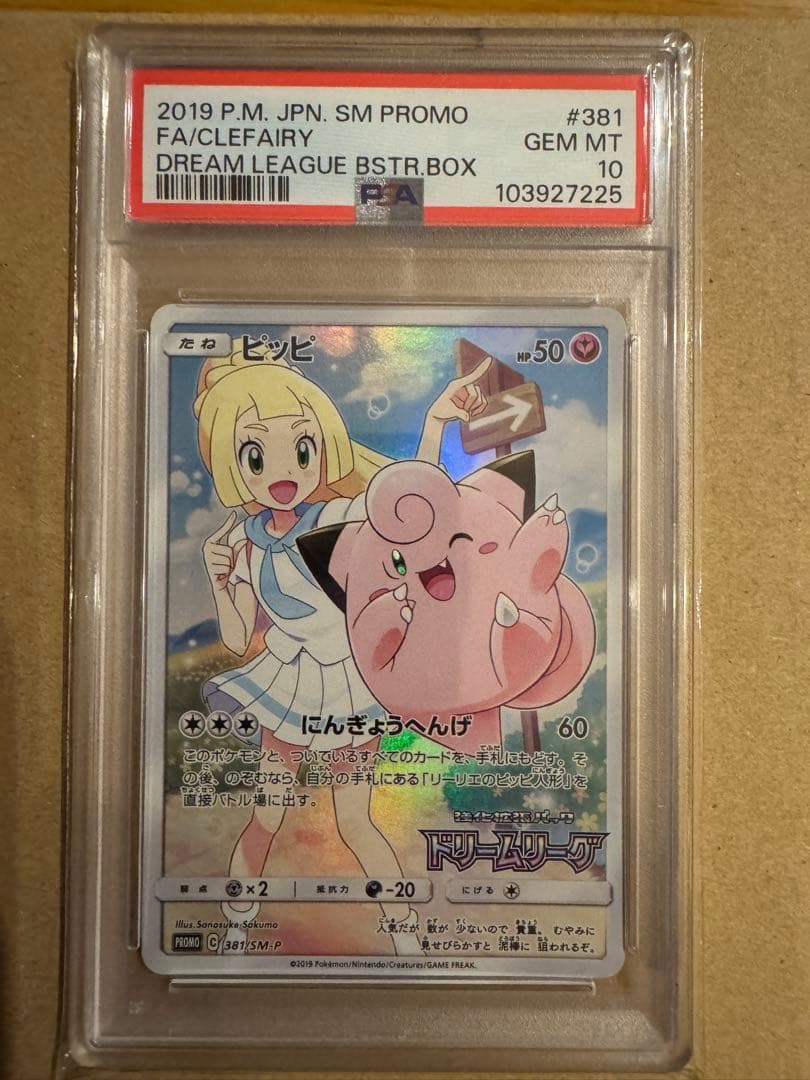ピッピ chr ドリームリーグ PROMO PSA10