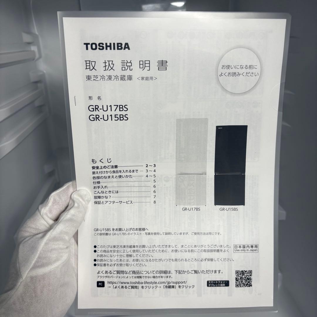 2023年 冷蔵庫 一人暮らし 単身用 保証付 送料無料 東芝 未使用に近い