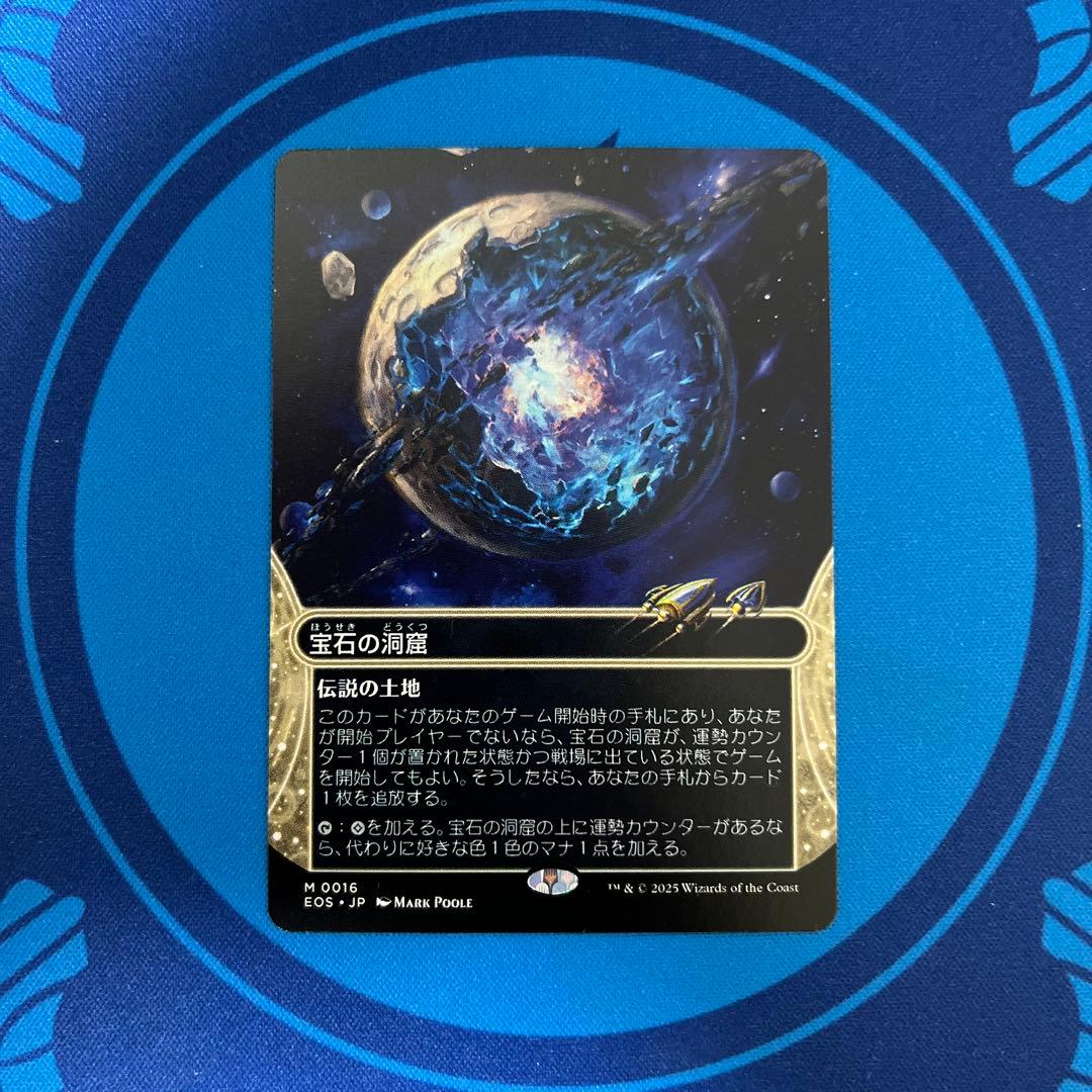 MTG 宝石の洞窟/Gemstone Caverns ボーダーレス版（星景） - メルカリ