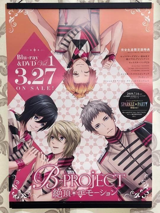 B-PROJECT 絶頂エモーション 非売品 販促用 ポスター - メルカリ