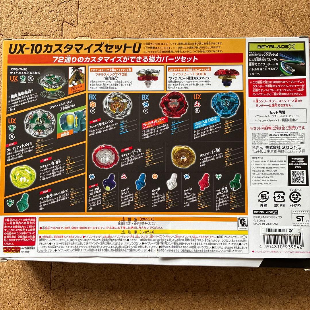 ベイブレードX UX-10 カスタマイズセット - メルカリ