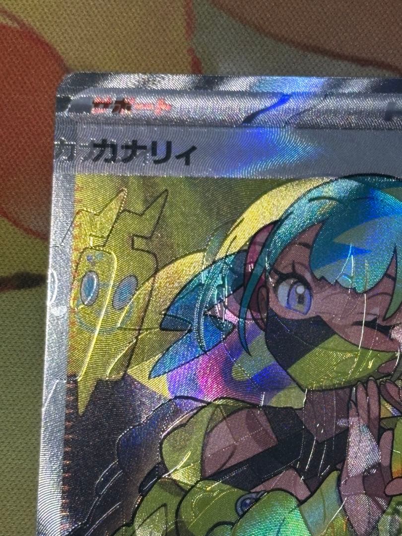 き*り様 魂抜け エラーカード ポケモンカード カナリィ M2a 219/193