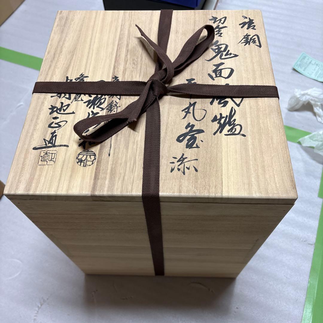 菊池正直 釜 一ノ瀬宗和 風炉 唐銅鬼面風炉 27日まで限定10%