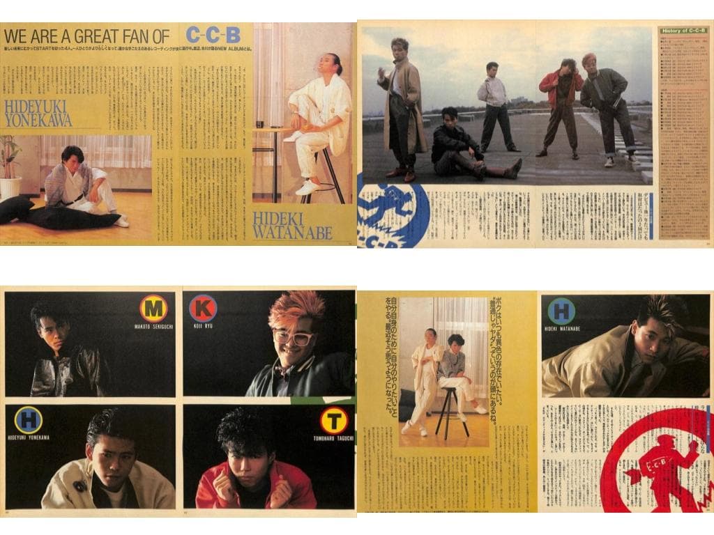 CCB C-C-B 切り抜き 212P&ポスター☆貴重欠け無 笠浩二 渡辺英樹