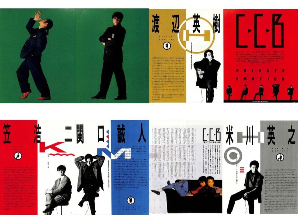 CCB C-C-B 切り抜き 212P&ポスター☆貴重欠け無 笠浩二 渡辺英樹