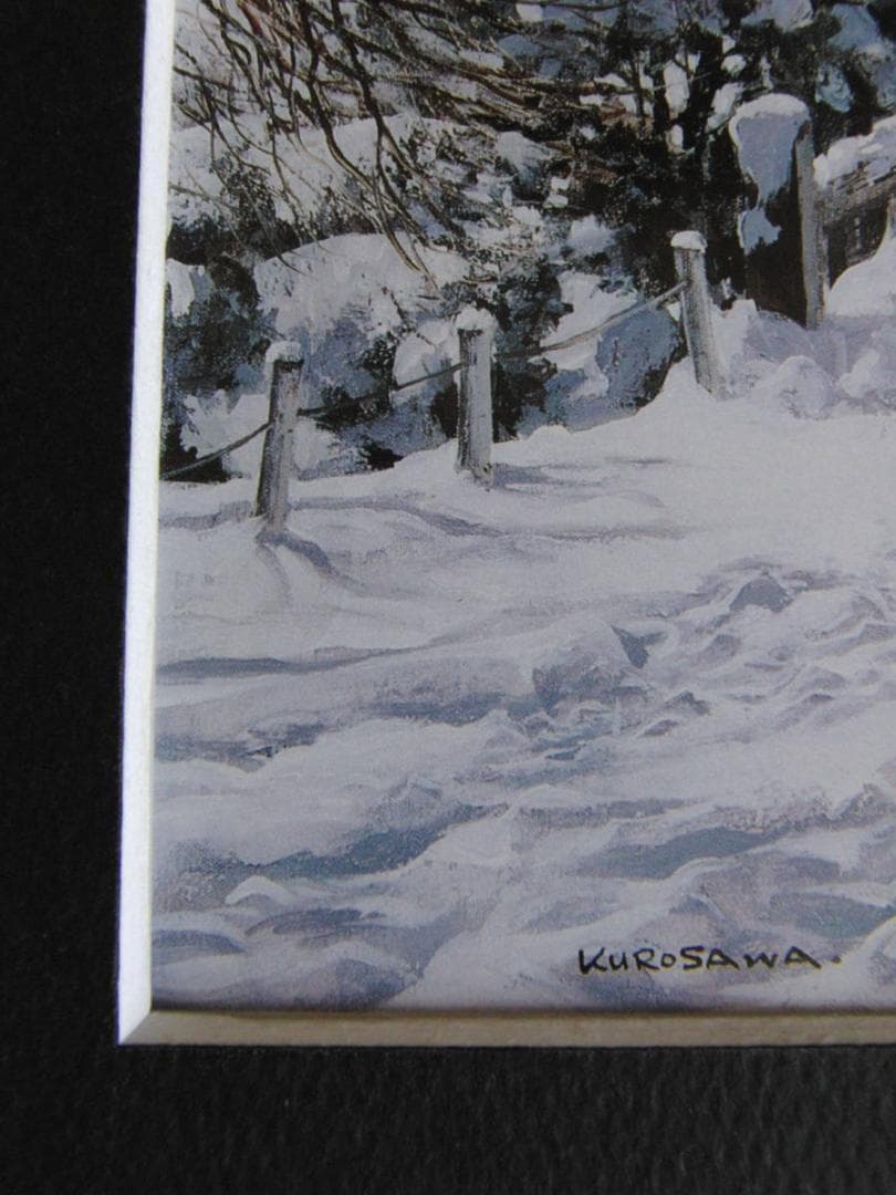 黒沢信男、【雪晴れの朝（御苑にて）】、希少な額装用画集より、厳選、新品額装