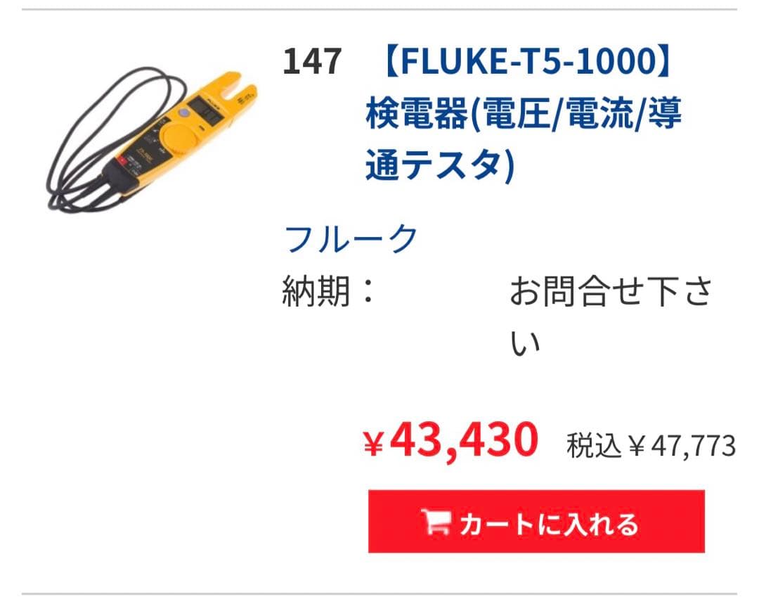 フルーク テスター T5-1000 マルチメータ 2台セット