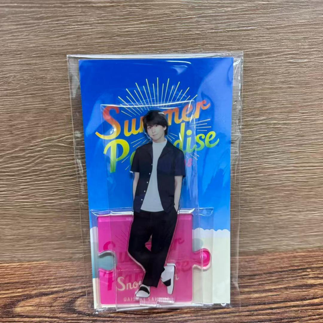 佐久間大介 SnowMan サマパラ アクスタ アクリルスタンド 2018 佐久間