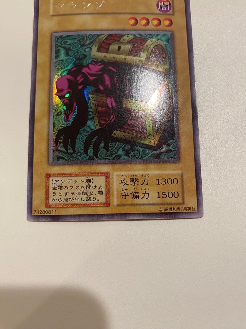 遊戯王 美品 ヤランゾ ウルトラシークレット 初期 ウルシク - メルカリ