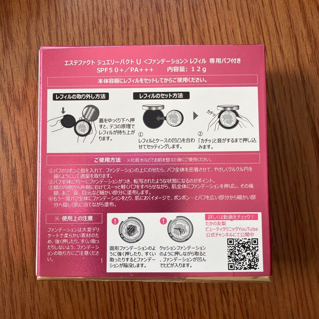 エステファクト　ジュエリーパクトU ファンデーション　レフィル　専用パフ付き