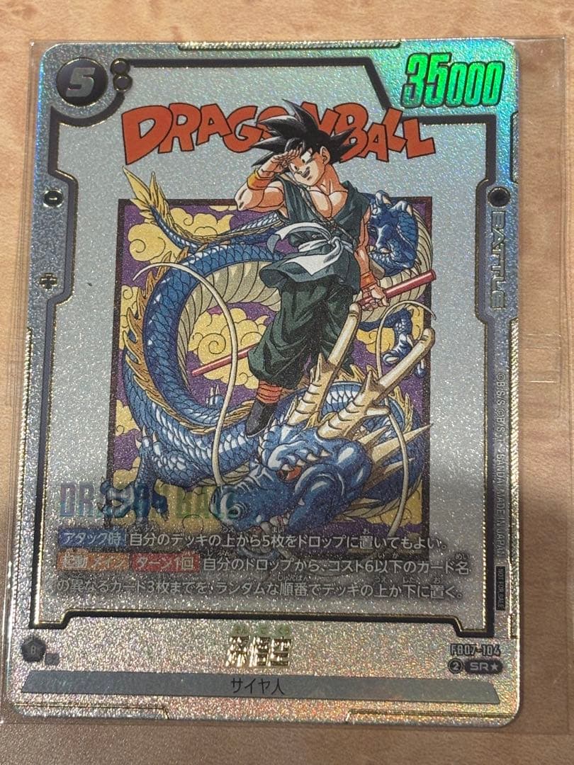 ドラゴンボール フュージョンワールド 孫悟空 アルティメットバトル