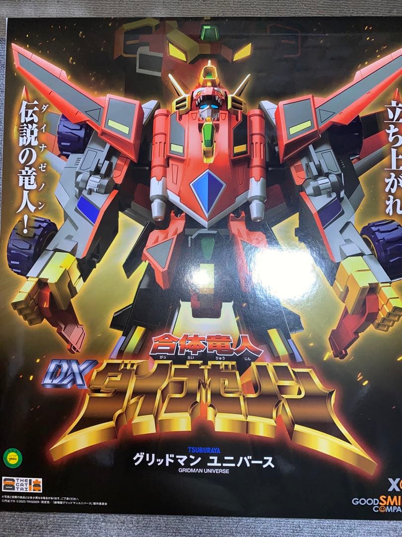 THE合体 ローグカイゼルグリッドマン ＆ フルパワーグリッドナイト