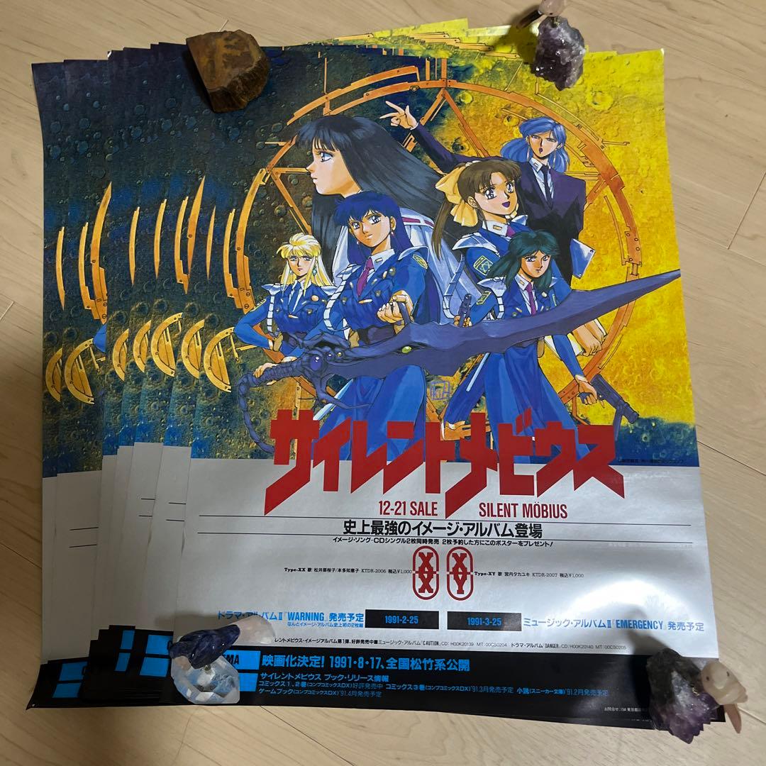 1】サイレントメビウス ポスター 当時物 サイレント・メビウス B3